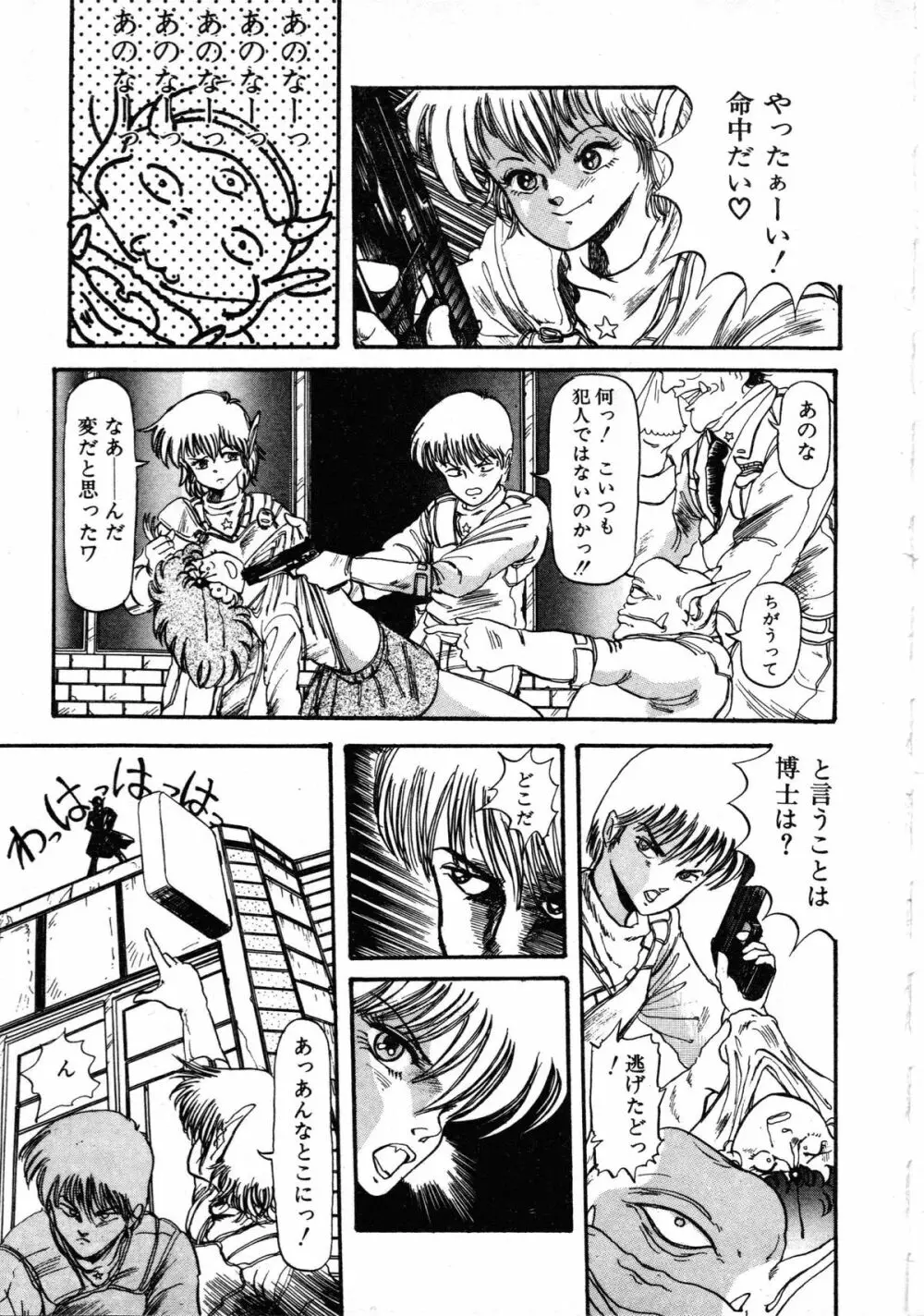 ロボット&美少女傑作選 レモン・ピープル1982-1986 189ページ