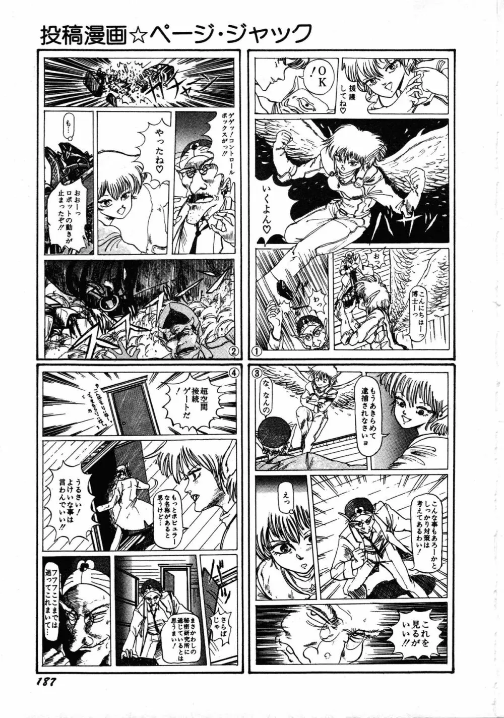 ロボット&美少女傑作選 レモン・ピープル1982-1986 191ページ