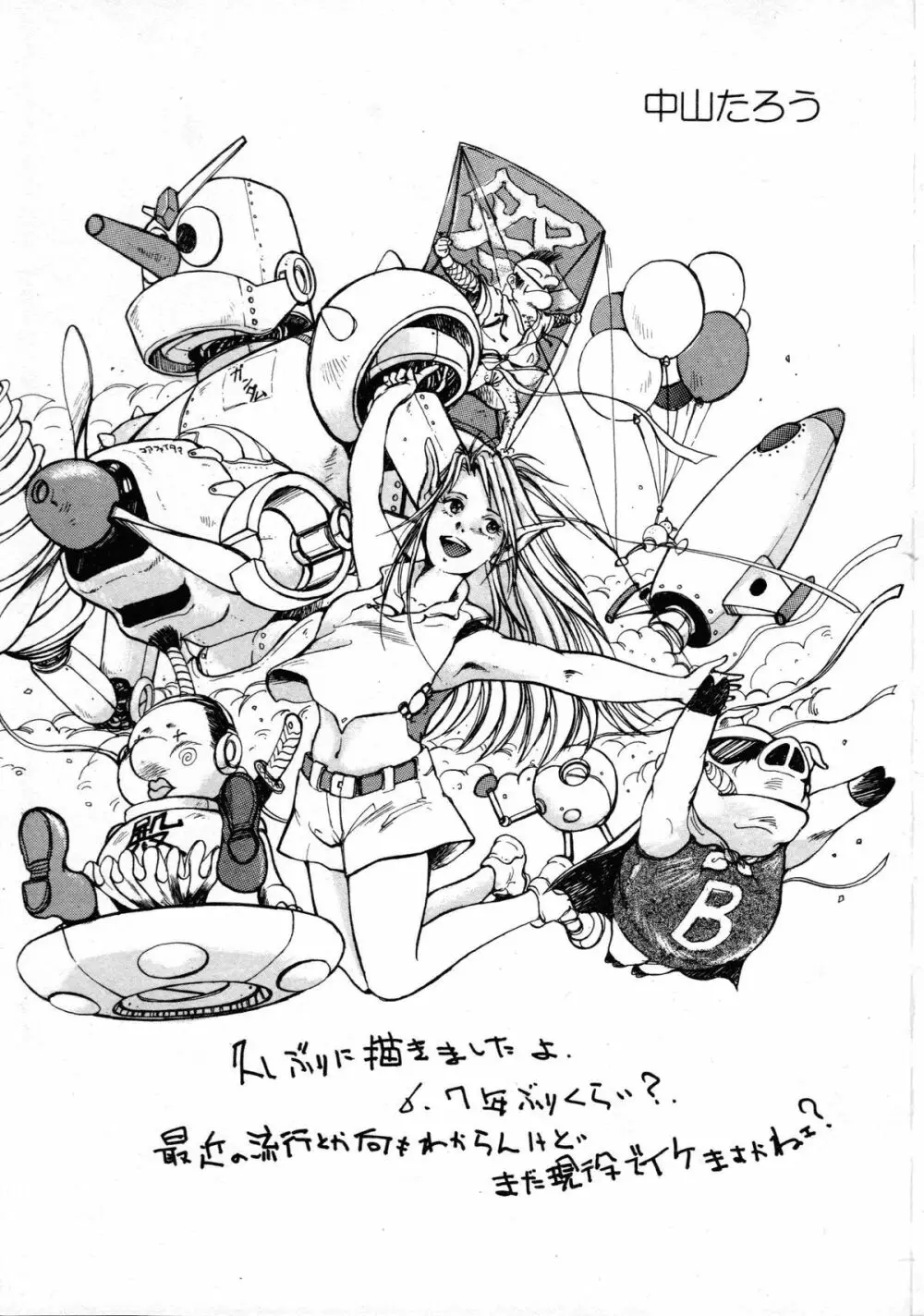 ロボット&美少女傑作選 レモン・ピープル1982-1986 193ページ