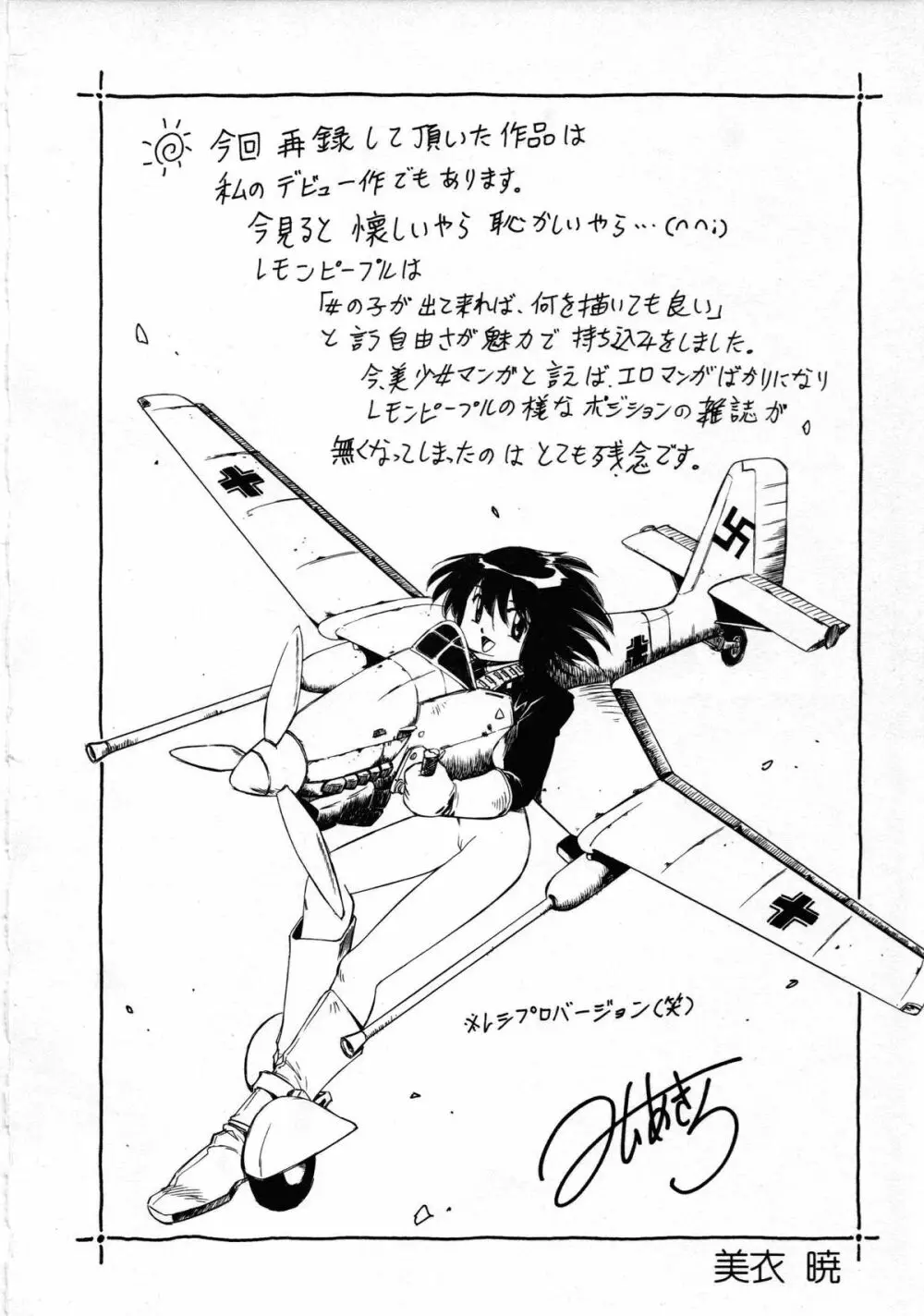 ロボット&美少女傑作選 レモン・ピープル1982-1986 194ページ