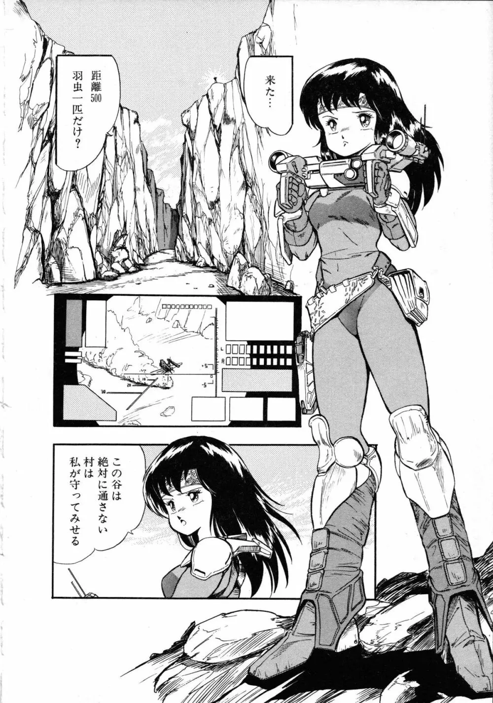 ロボット&美少女傑作選 レモン・ピープル1982-1986 196ページ