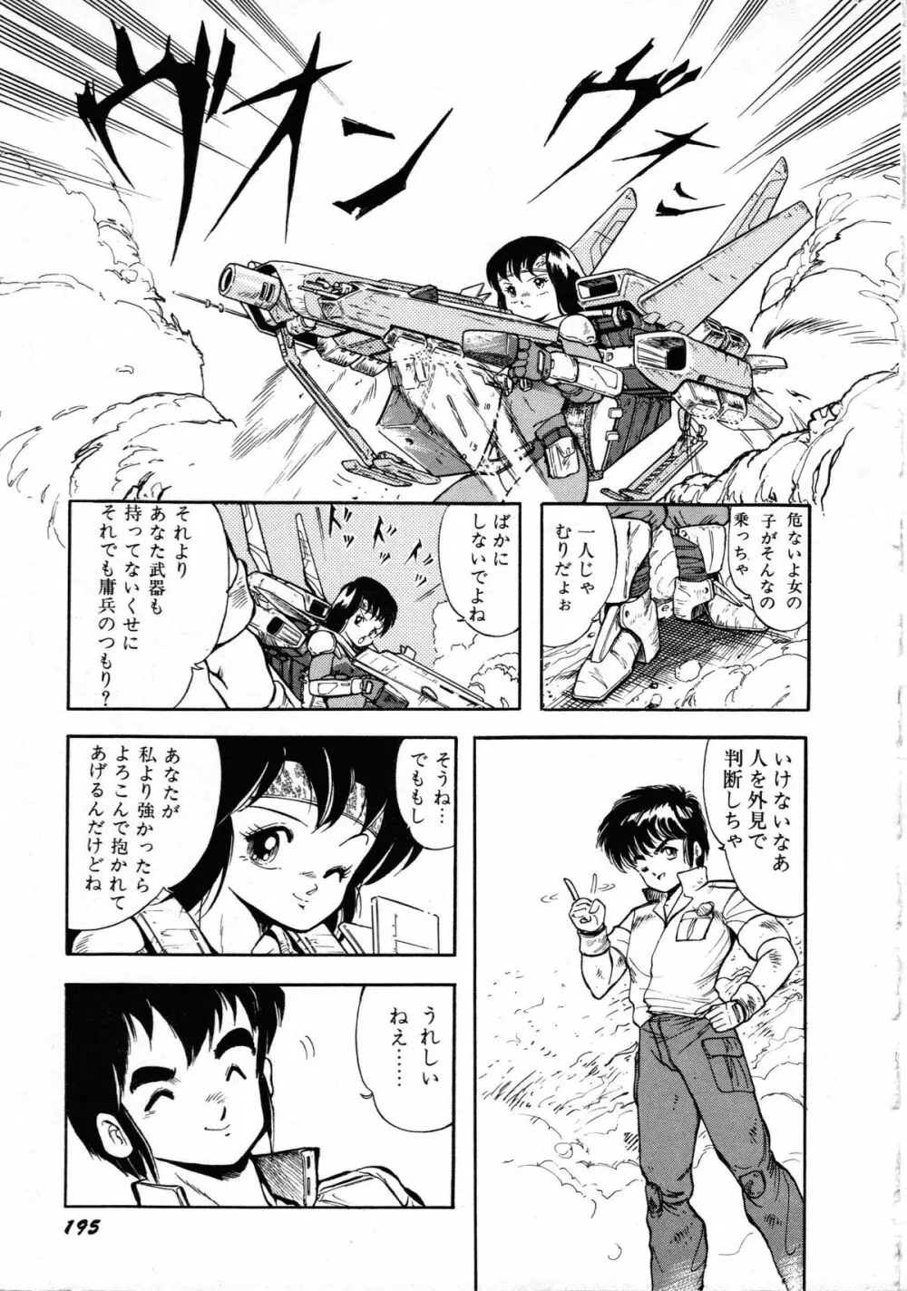 ロボット&美少女傑作選 レモン・ピープル1982-1986 199ページ