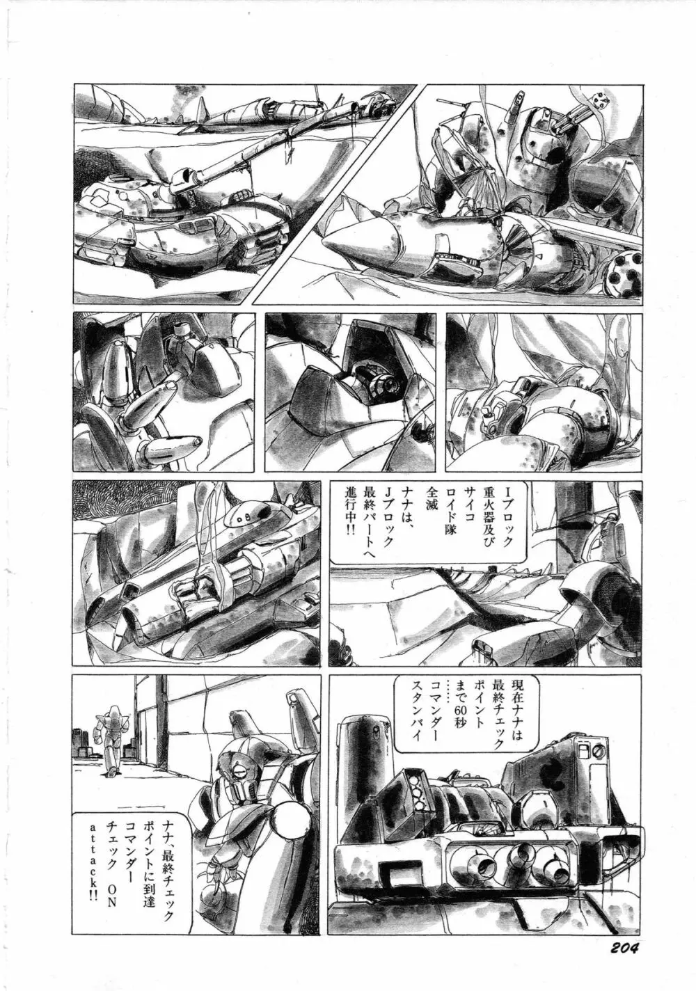 ロボット&美少女傑作選 レモン・ピープル1982-1986 208ページ