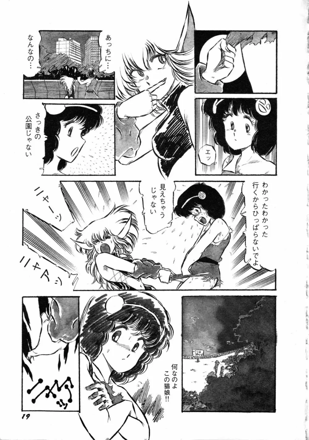ロボット&美少女傑作選 レモン・ピープル1982-1986 21ページ