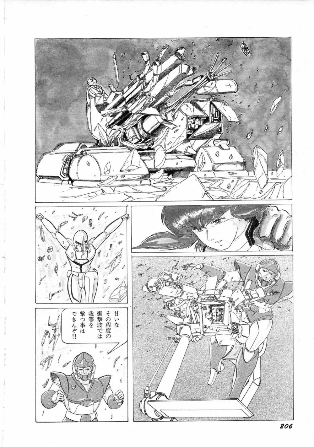 ロボット&美少女傑作選 レモン・ピープル1982-1986 210ページ