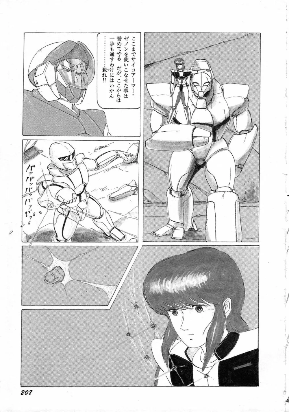 ロボット&美少女傑作選 レモン・ピープル1982-1986 211ページ