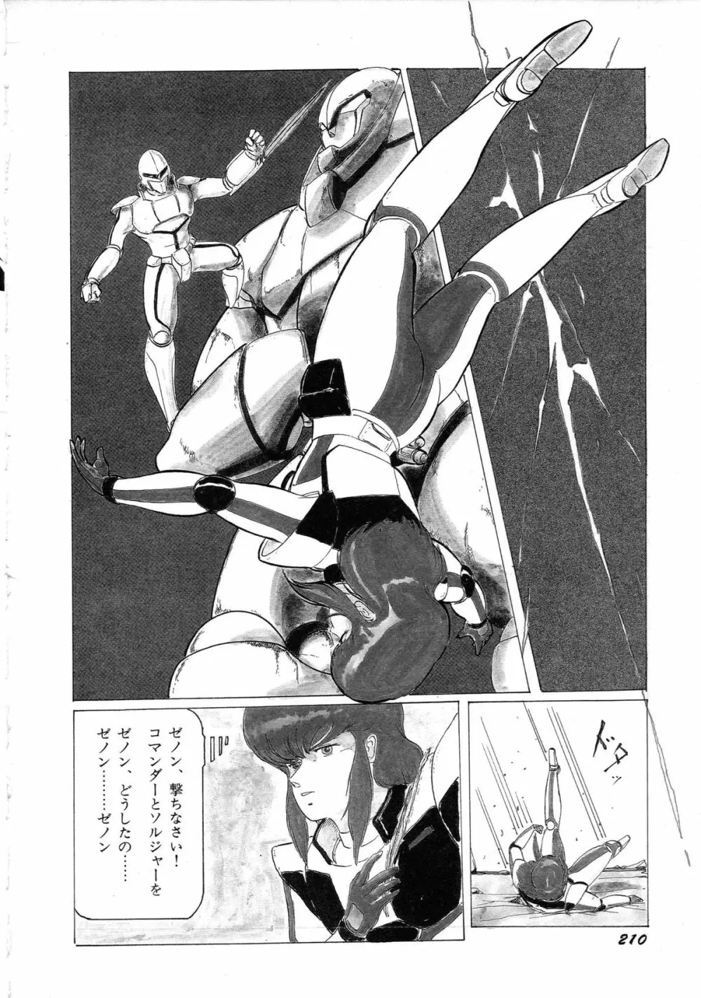 ロボット&美少女傑作選 レモン・ピープル1982-1986 214ページ