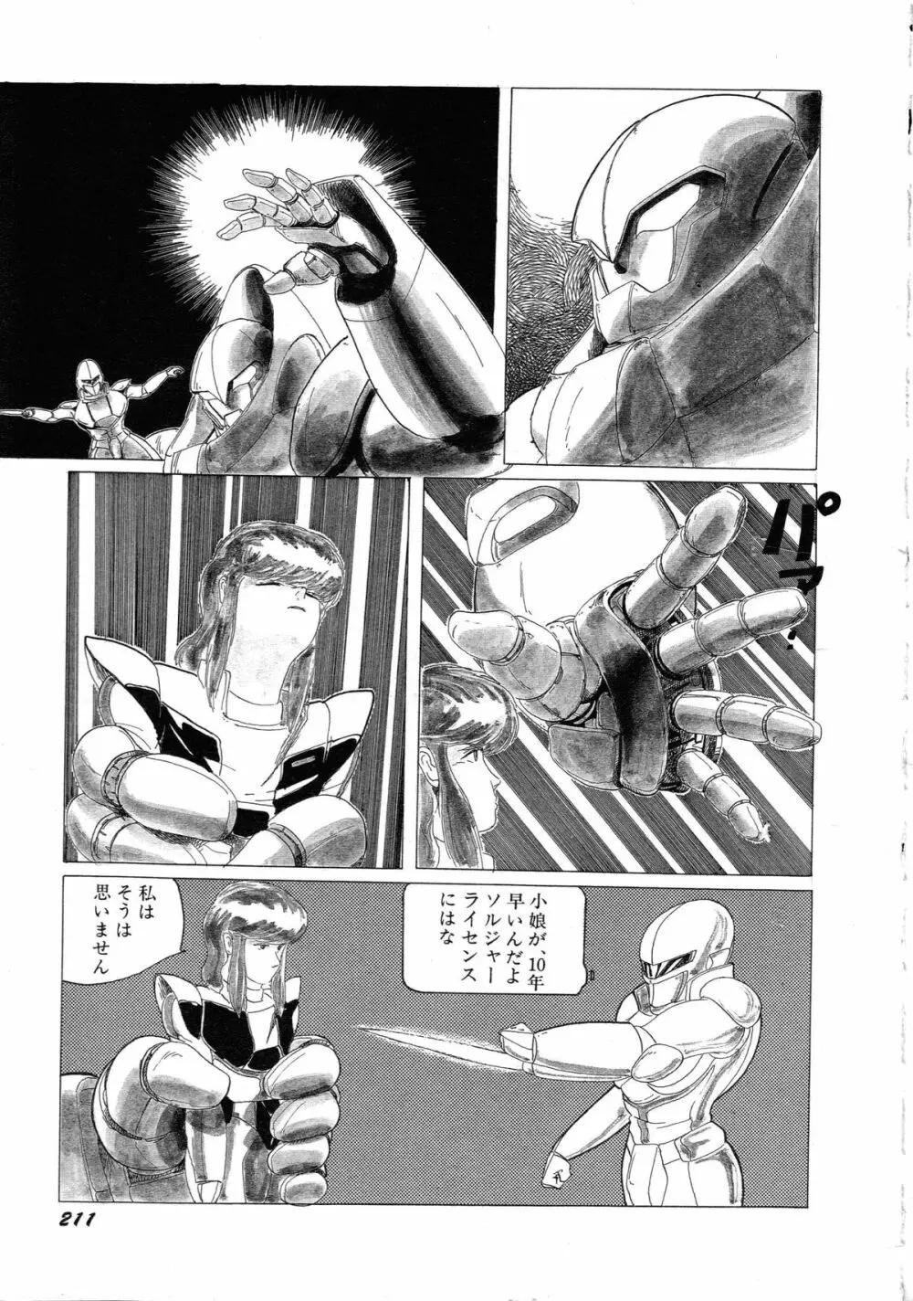 ロボット&美少女傑作選 レモン・ピープル1982-1986 215ページ