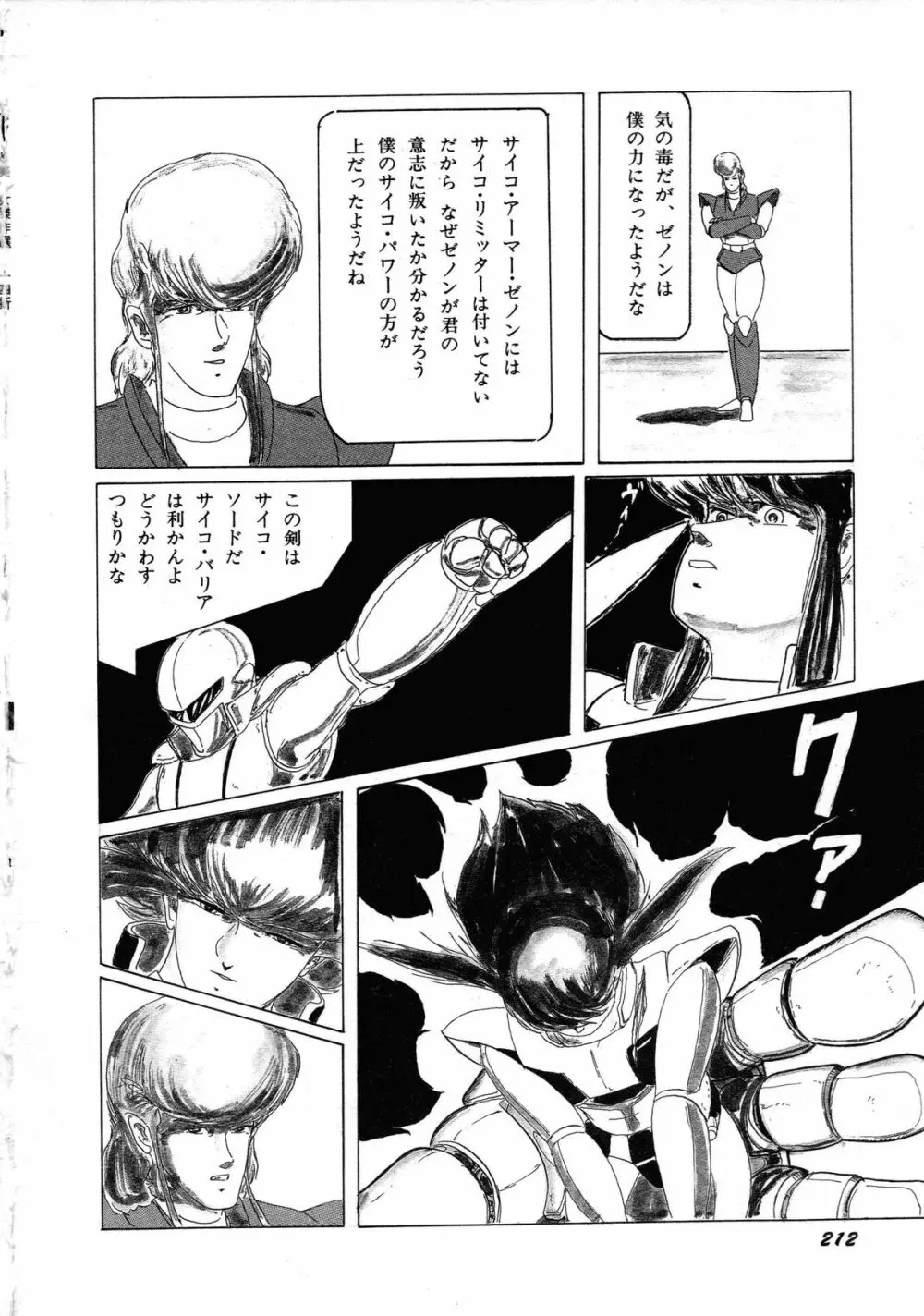 ロボット&美少女傑作選 レモン・ピープル1982-1986 216ページ