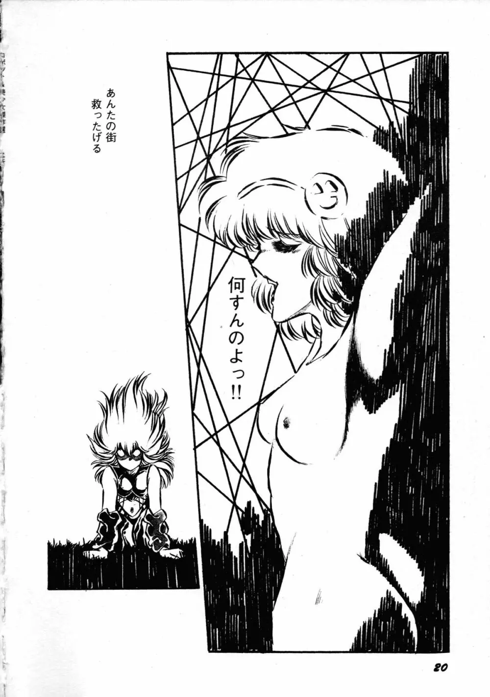 ロボット&美少女傑作選 レモン・ピープル1982-1986 22ページ