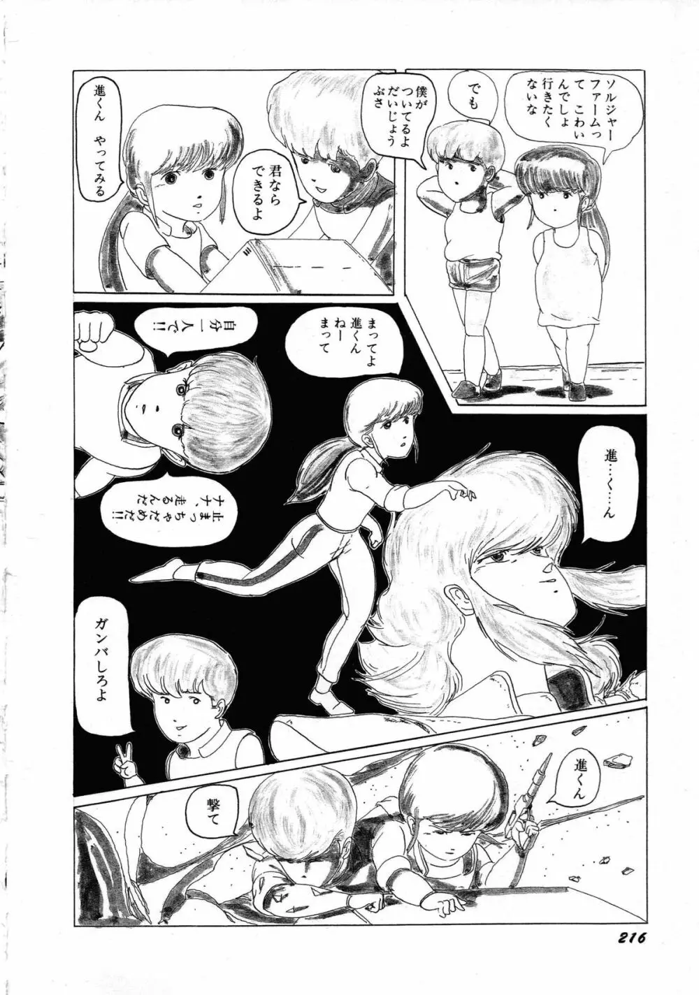 ロボット&美少女傑作選 レモン・ピープル1982-1986 220ページ