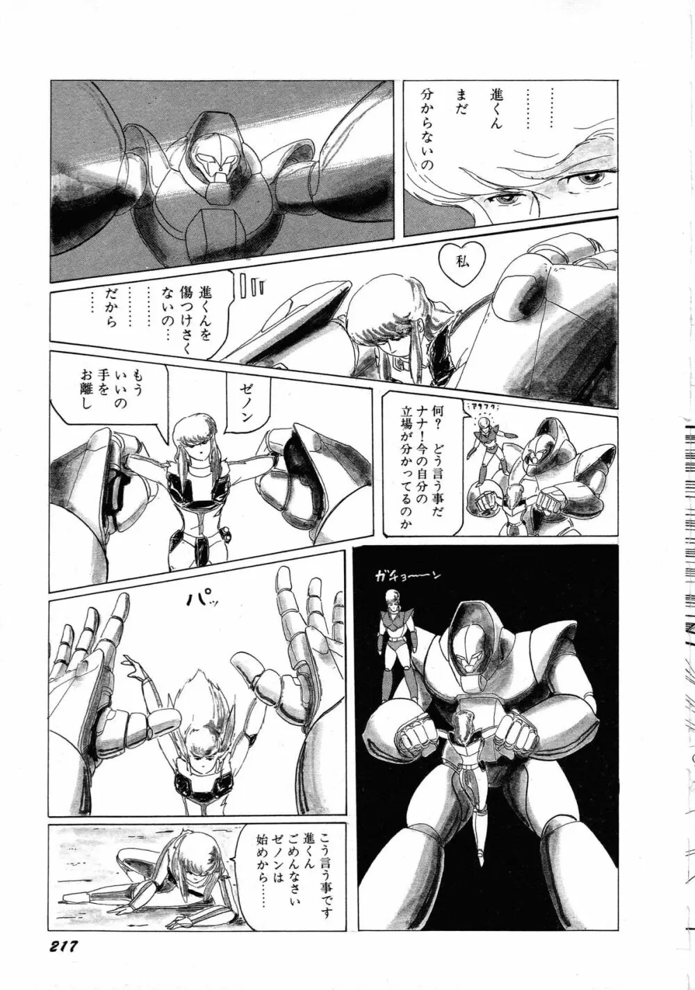 ロボット&美少女傑作選 レモン・ピープル1982-1986 221ページ