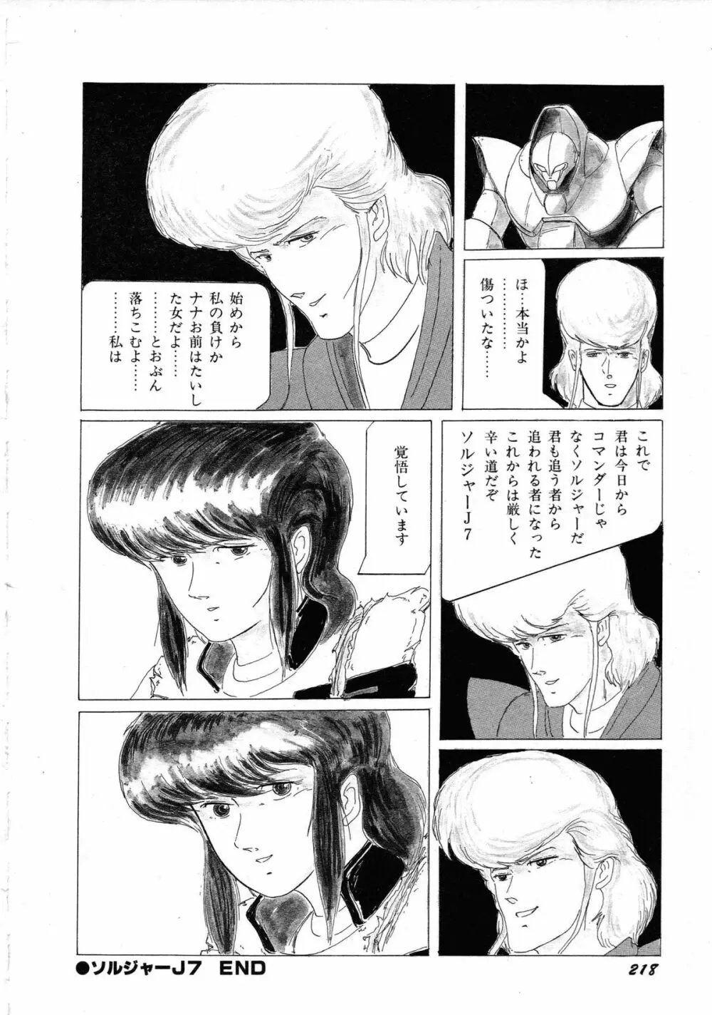 ロボット&美少女傑作選 レモン・ピープル1982-1986 222ページ