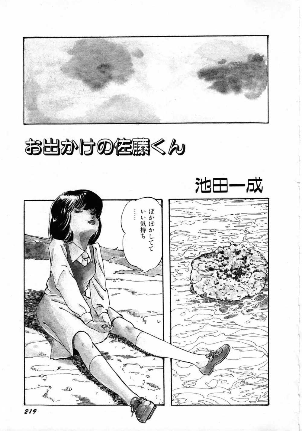 ロボット&美少女傑作選 レモン・ピープル1982-1986 223ページ