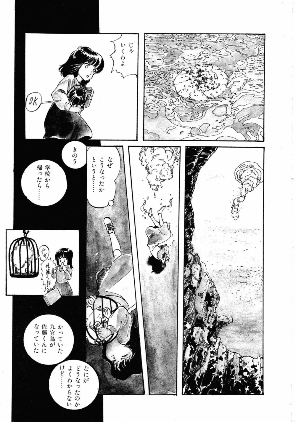 ロボット&美少女傑作選 レモン・ピープル1982-1986 225ページ