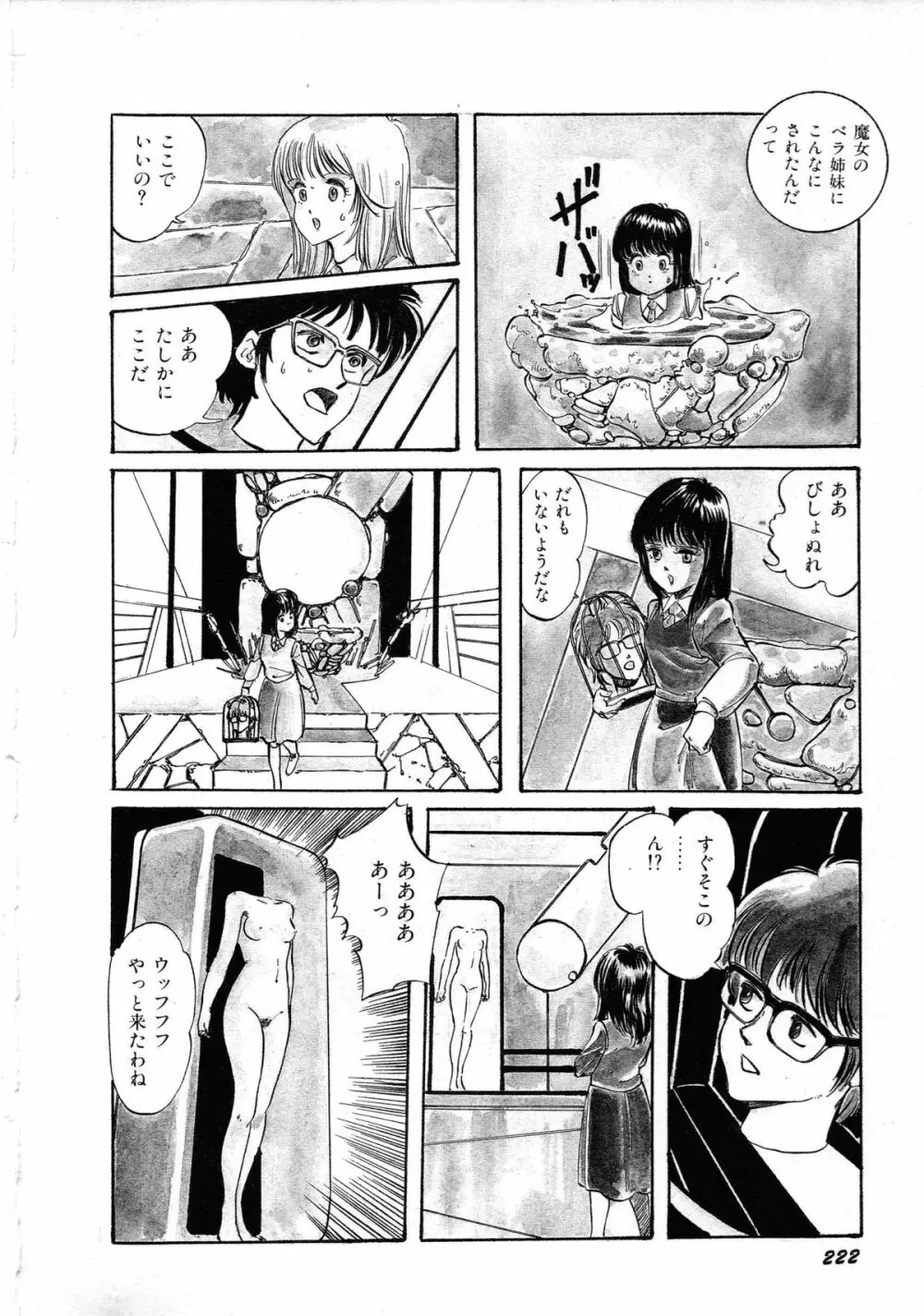 ロボット&美少女傑作選 レモン・ピープル1982-1986 226ページ