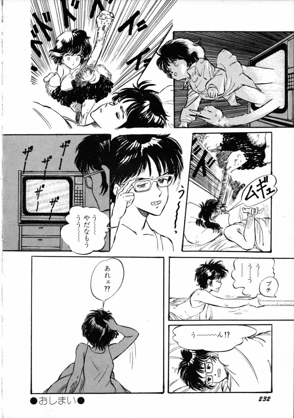 ロボット&美少女傑作選 レモン・ピープル1982-1986 236ページ