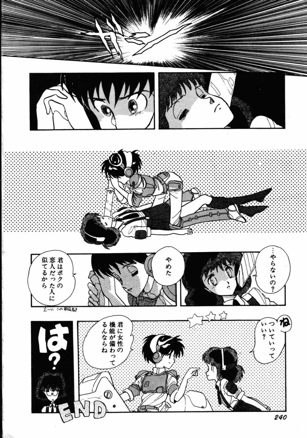 ロボット&美少女傑作選 レモン・ピープル1982-1986 244ページ