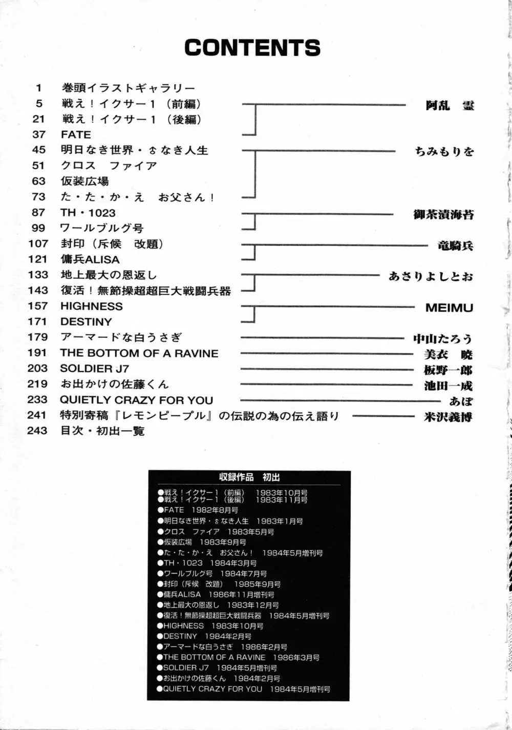 ロボット&美少女傑作選 レモン・ピープル1982-1986 247ページ