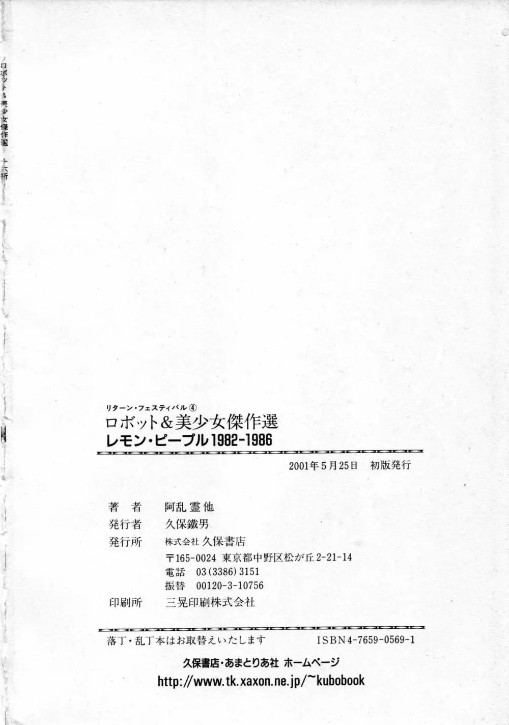 ロボット&美少女傑作選 レモン・ピープル1982-1986 248ページ