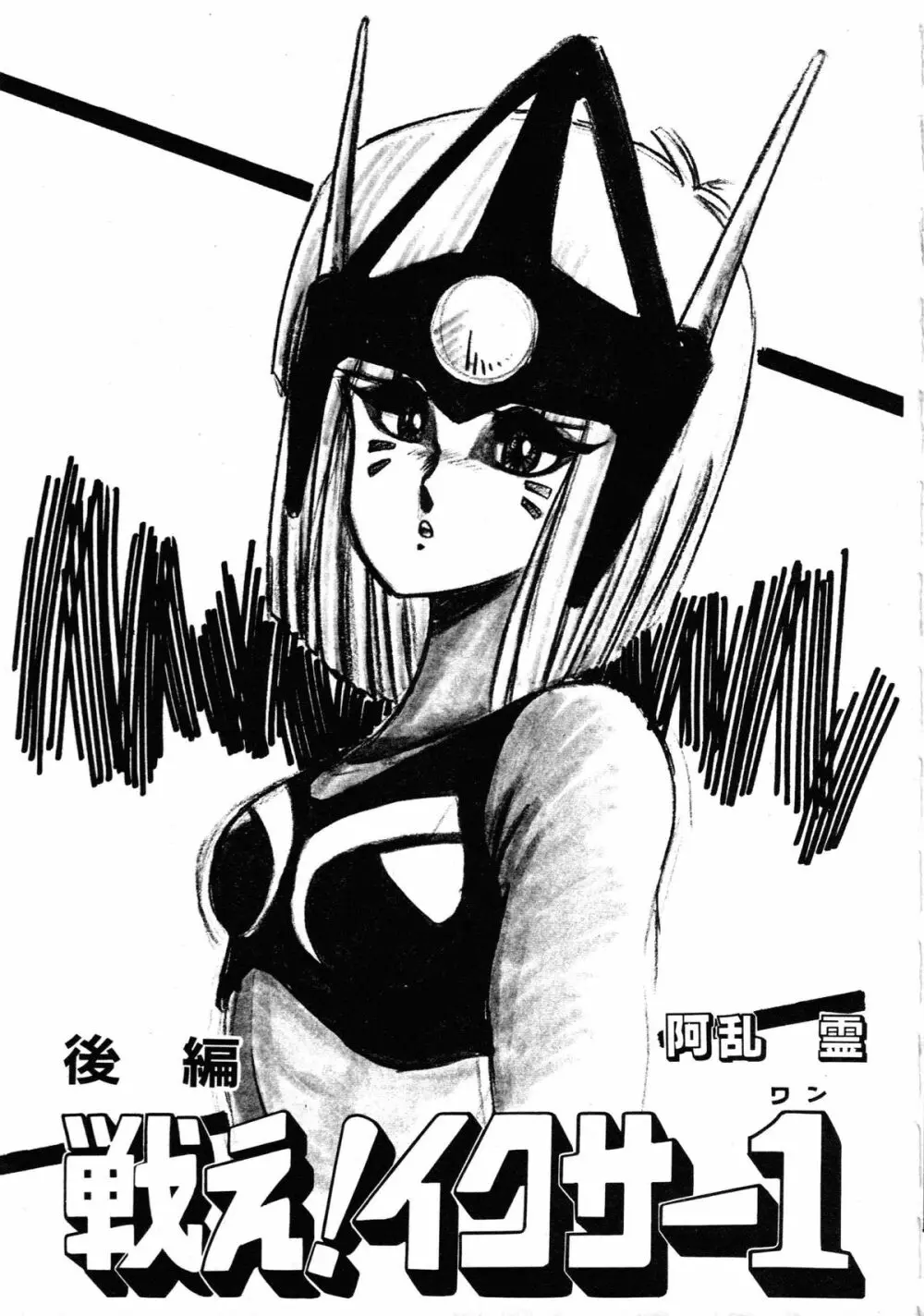 ロボット&美少女傑作選 レモン・ピープル1982-1986 25ページ