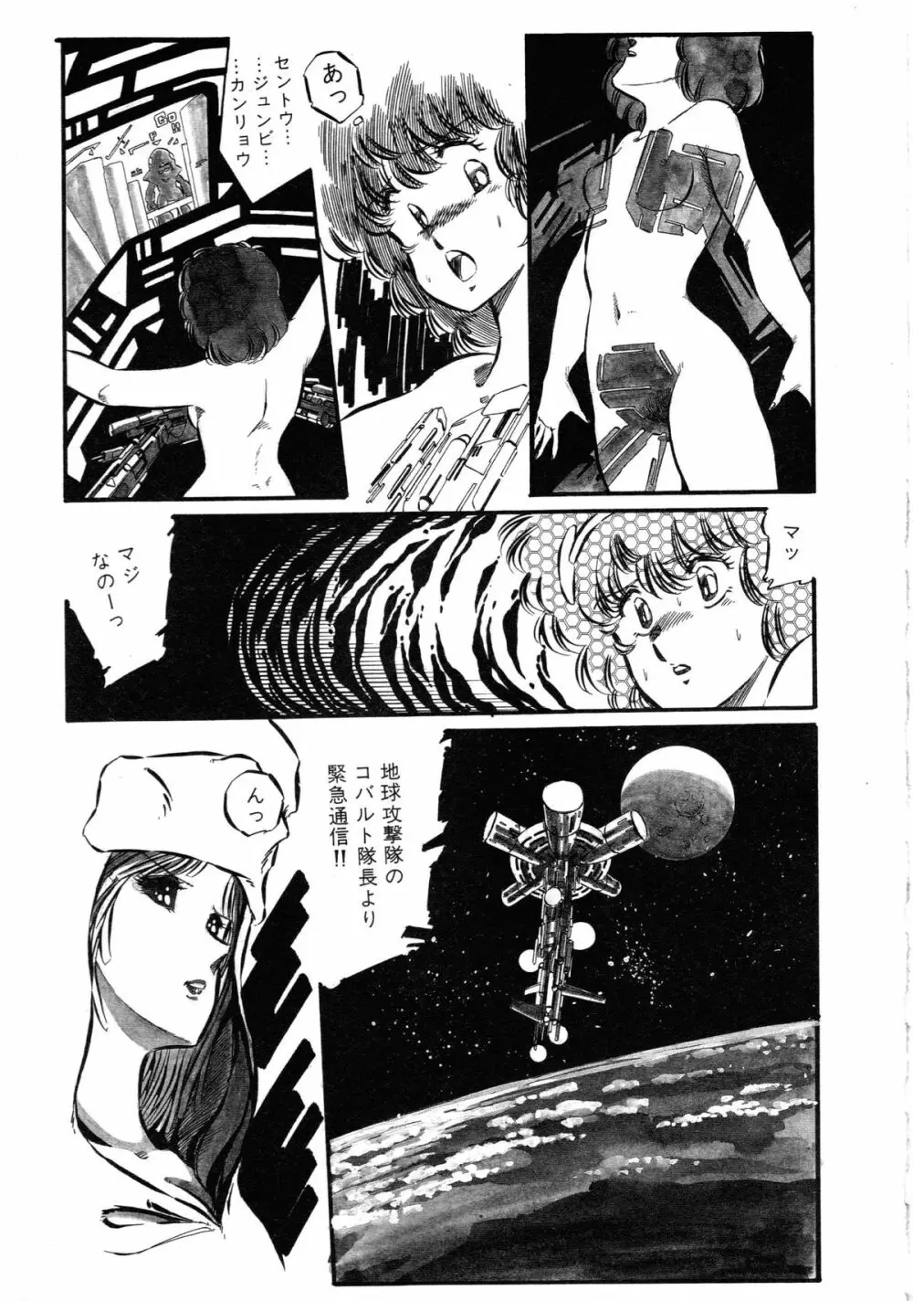 ロボット&美少女傑作選 レモン・ピープル1982-1986 29ページ