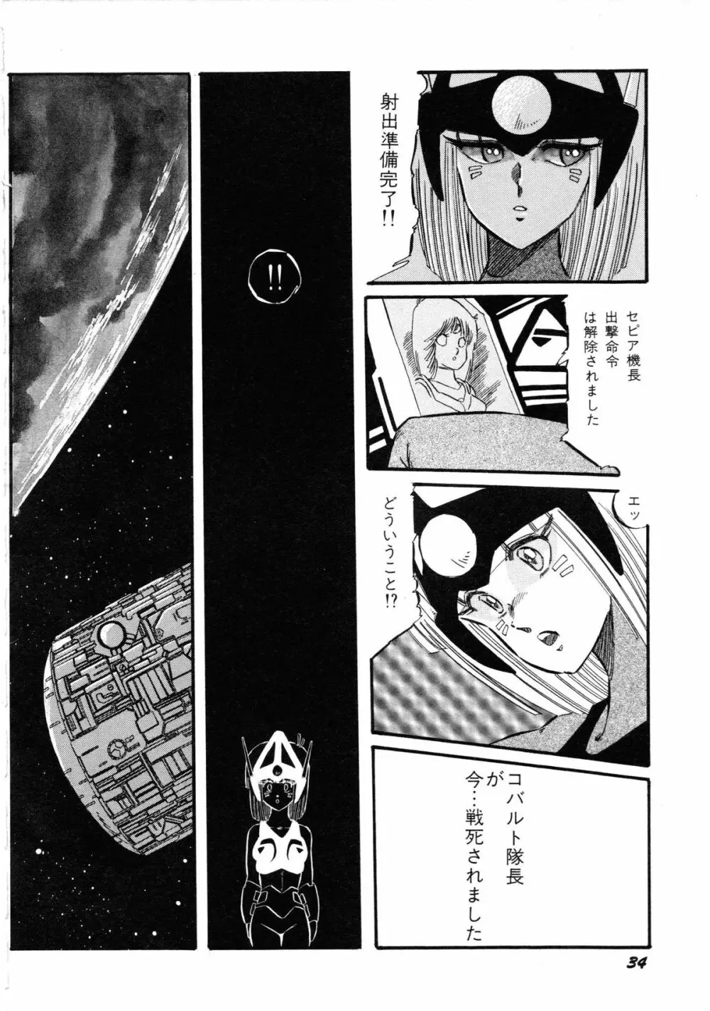 ロボット&美少女傑作選 レモン・ピープル1982-1986 36ページ