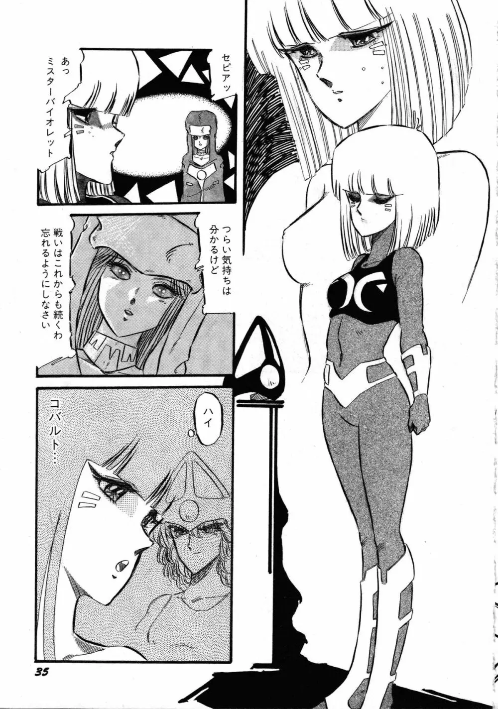 ロボット&美少女傑作選 レモン・ピープル1982-1986 37ページ