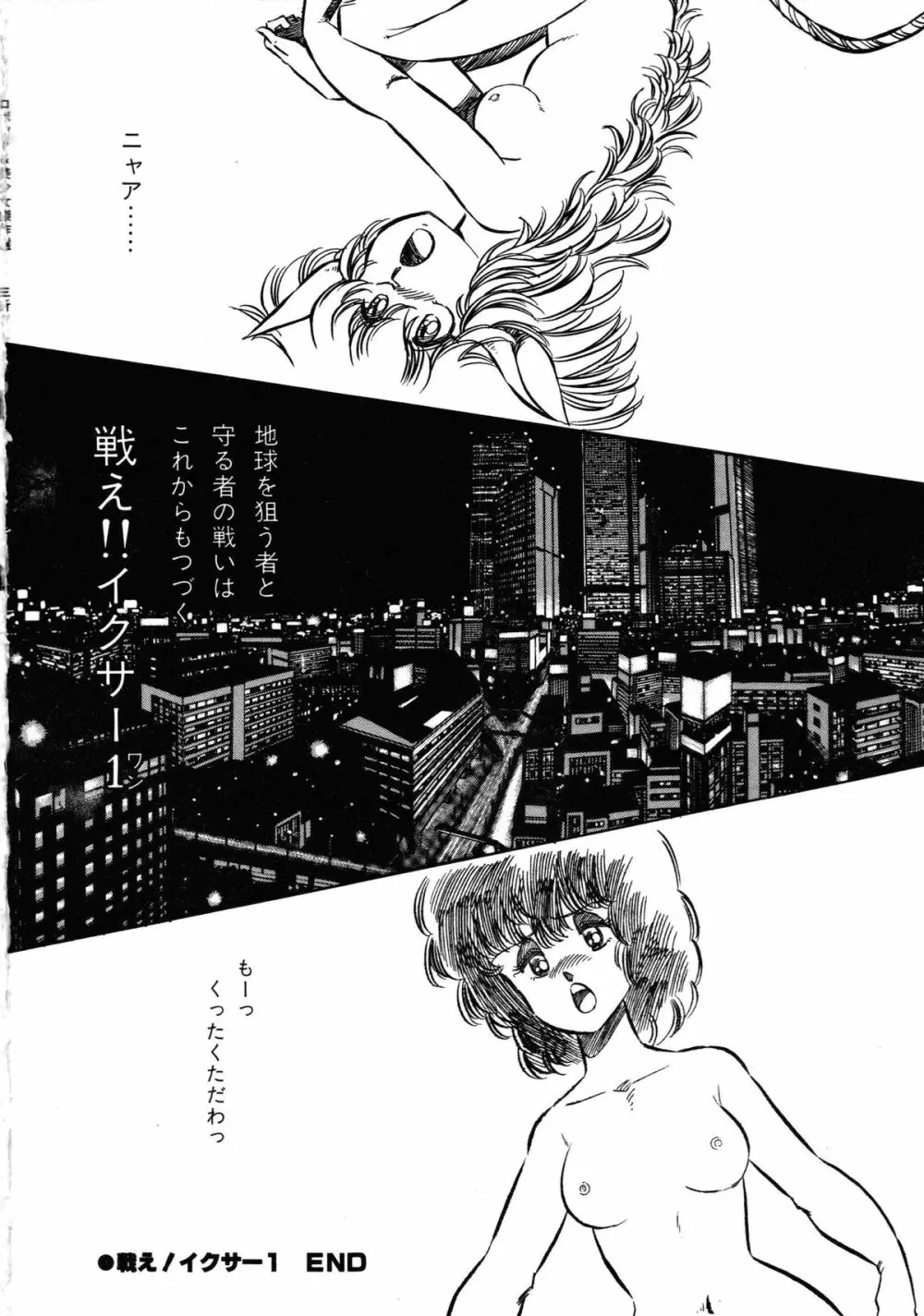 ロボット&美少女傑作選 レモン・ピープル1982-1986 38ページ