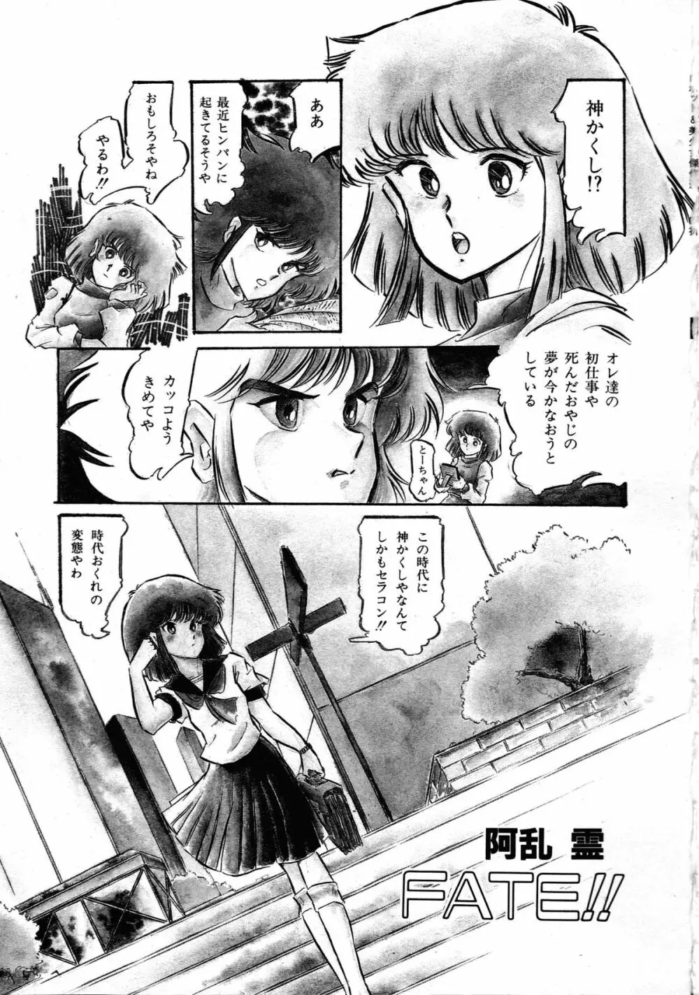 ロボット&美少女傑作選 レモン・ピープル1982-1986 39ページ