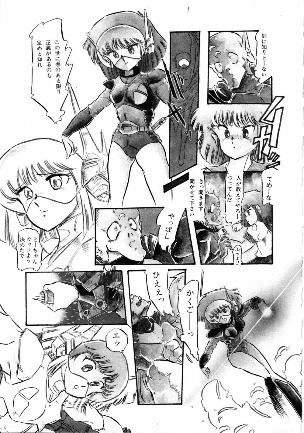 ロボット&美少女傑作選 レモン・ピープル1982-1986 41ページ
