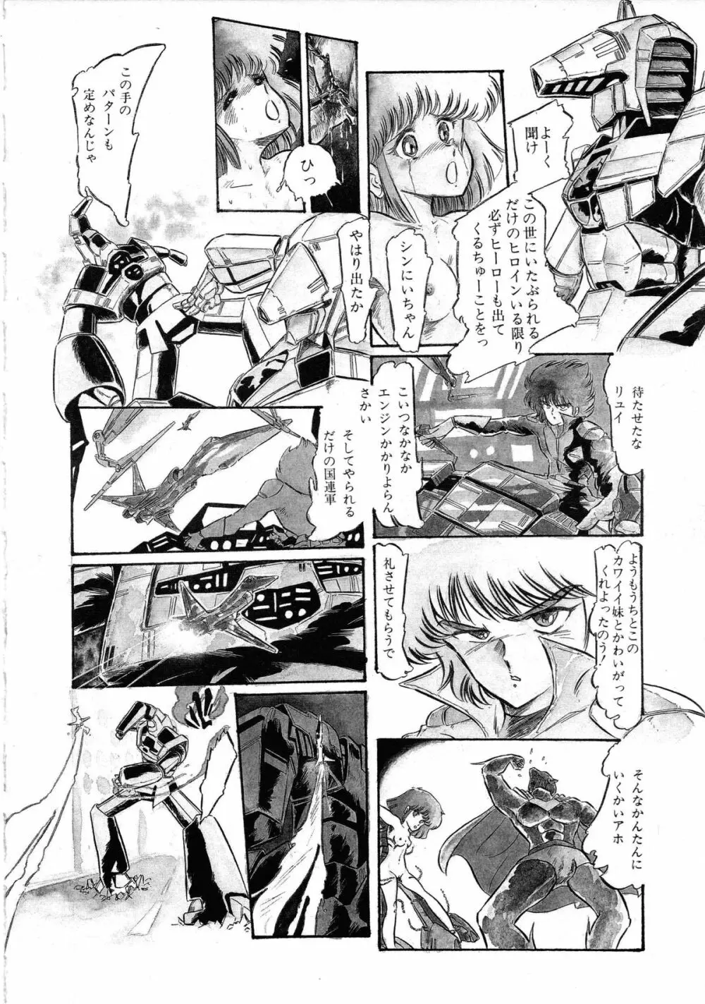 ロボット&美少女傑作選 レモン・ピープル1982-1986 44ページ