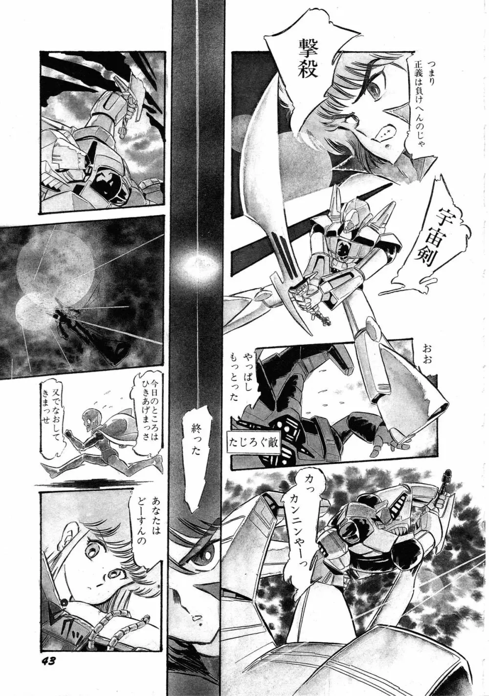 ロボット&美少女傑作選 レモン・ピープル1982-1986 45ページ
