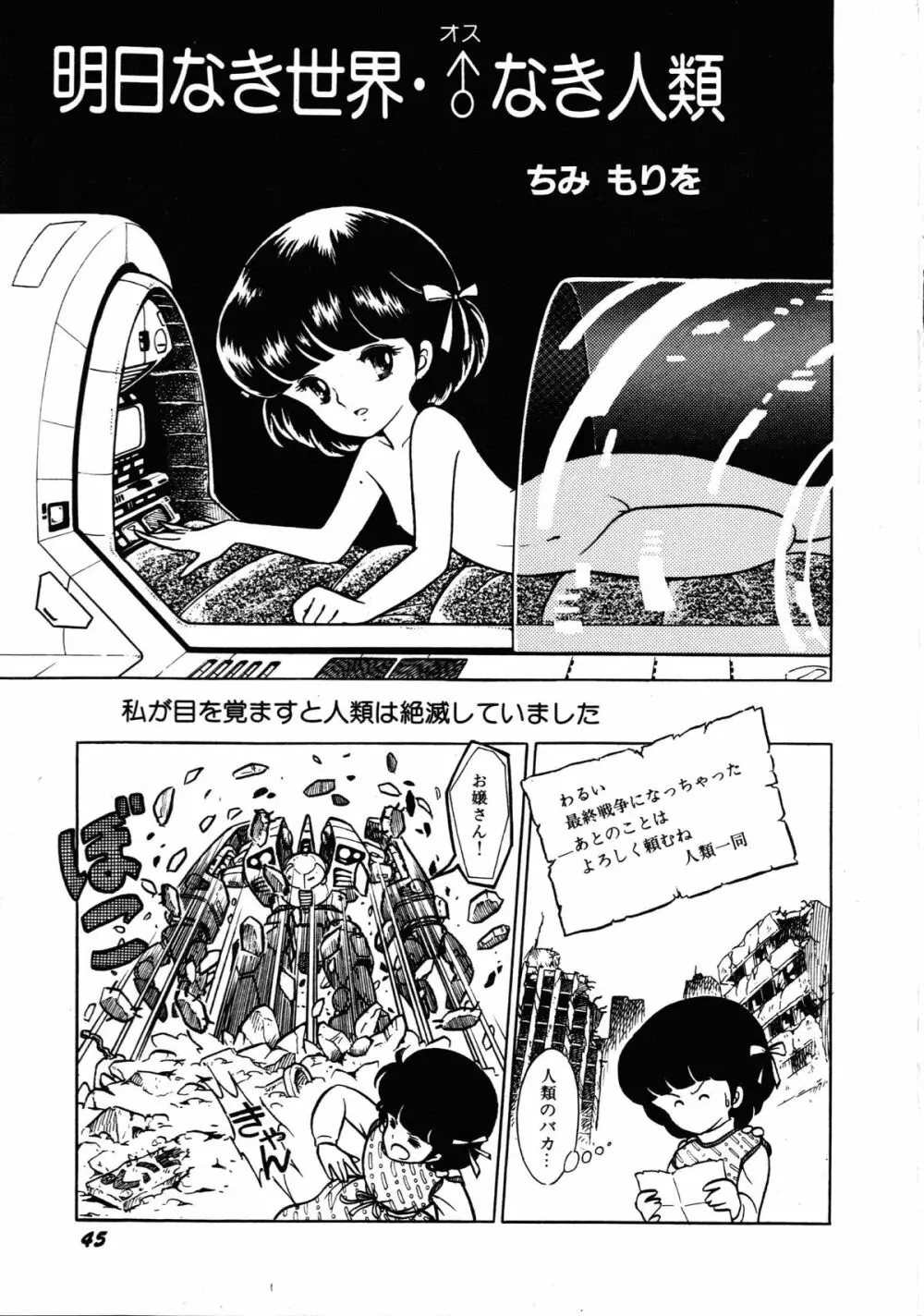 ロボット&美少女傑作選 レモン・ピープル1982-1986 49ページ