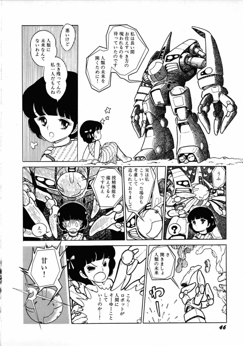 ロボット&美少女傑作選 レモン・ピープル1982-1986 50ページ