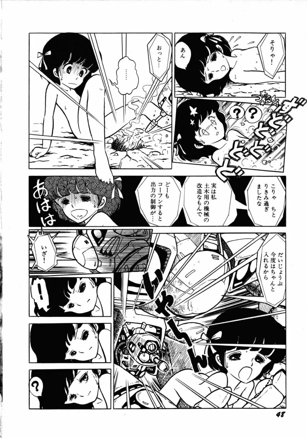 ロボット&美少女傑作選 レモン・ピープル1982-1986 52ページ