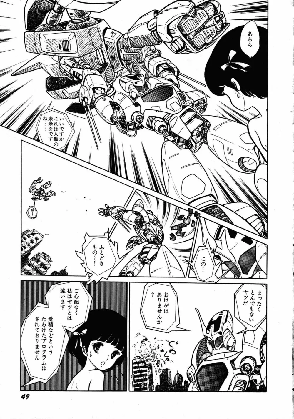 ロボット&美少女傑作選 レモン・ピープル1982-1986 53ページ