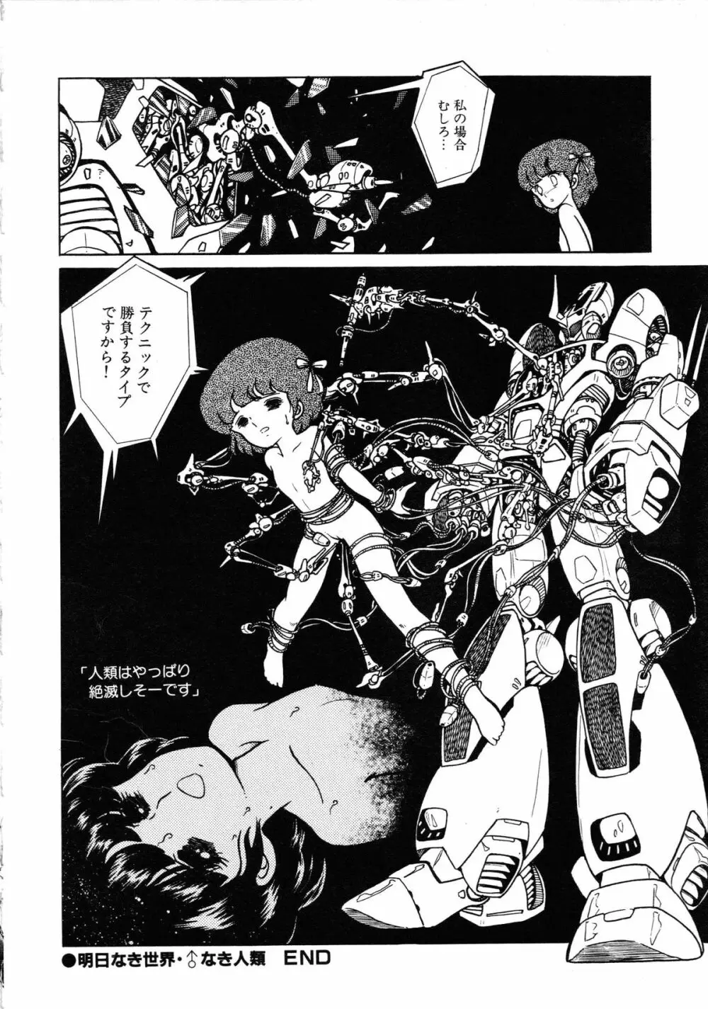 ロボット&美少女傑作選 レモン・ピープル1982-1986 54ページ