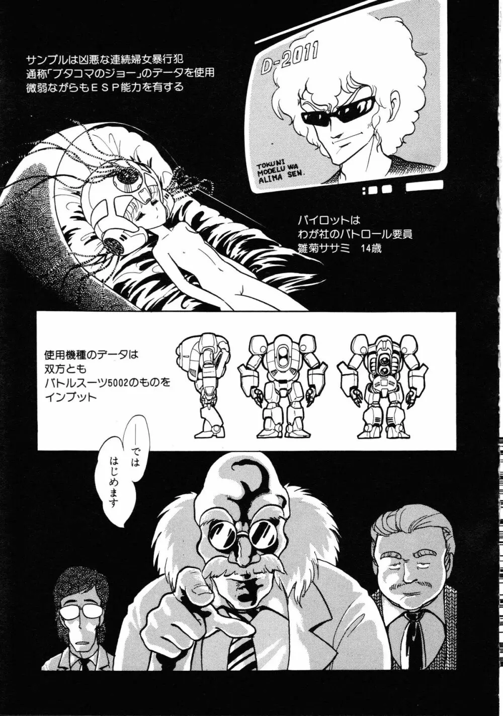 ロボット&美少女傑作選 レモン・ピープル1982-1986 67ページ