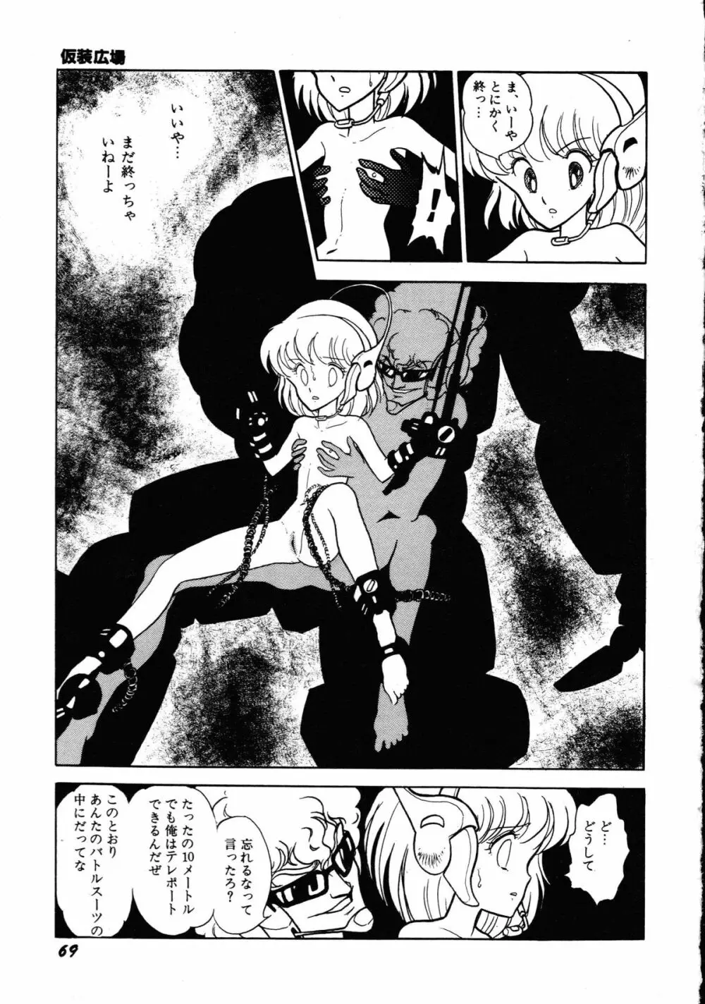 ロボット&美少女傑作選 レモン・ピープル1982-1986 73ページ