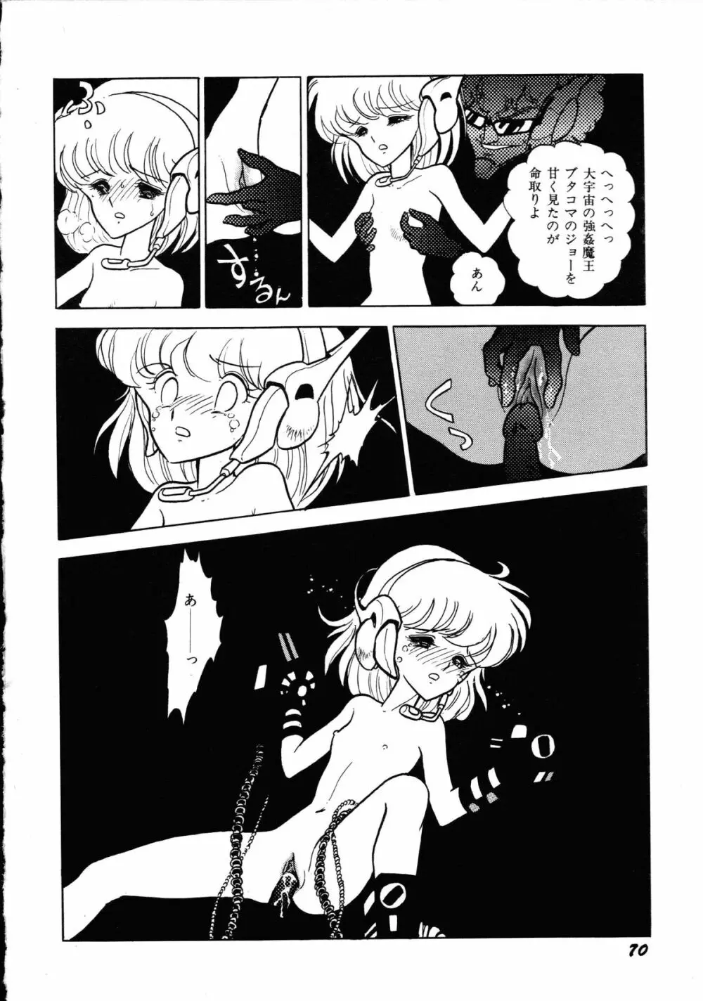 ロボット&美少女傑作選 レモン・ピープル1982-1986 74ページ