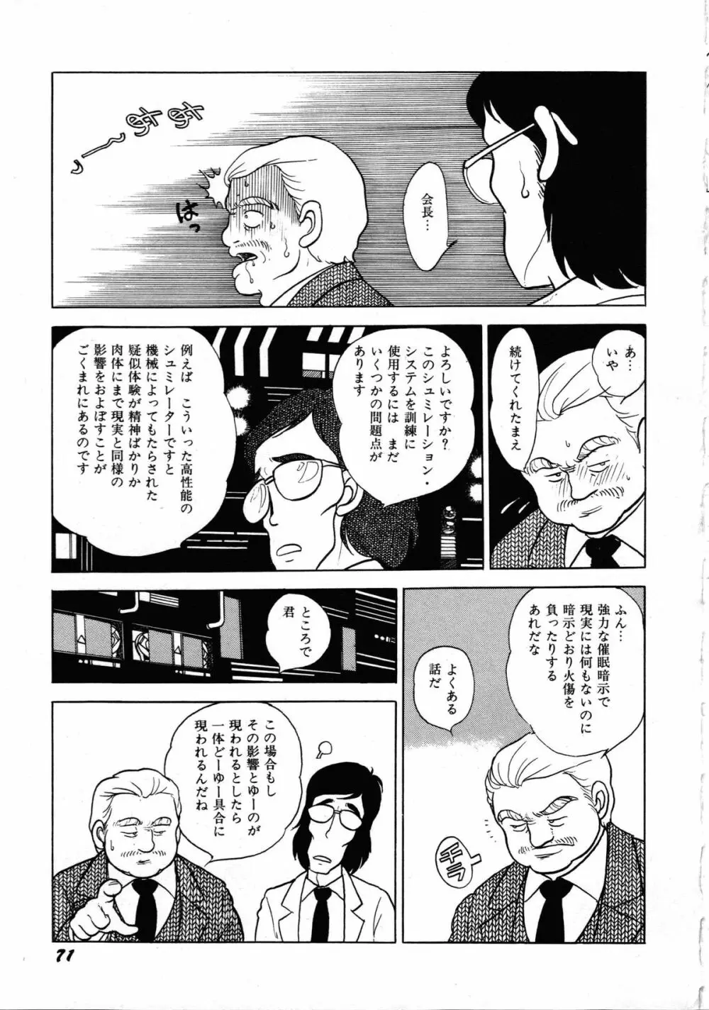 ロボット&美少女傑作選 レモン・ピープル1982-1986 75ページ