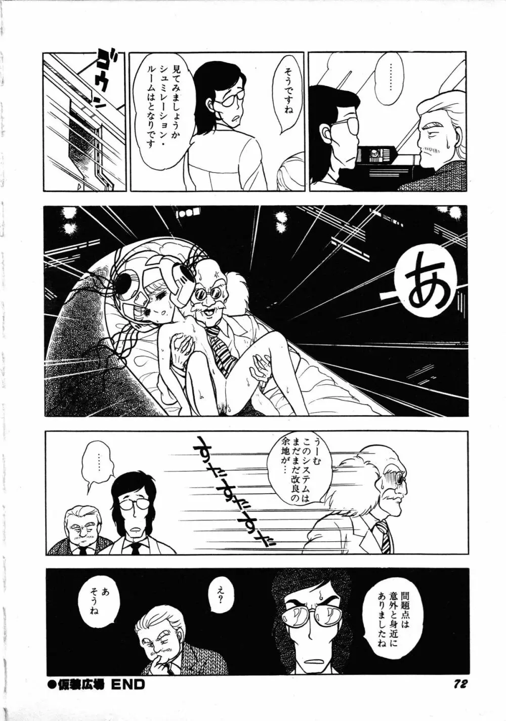 ロボット&美少女傑作選 レモン・ピープル1982-1986 76ページ