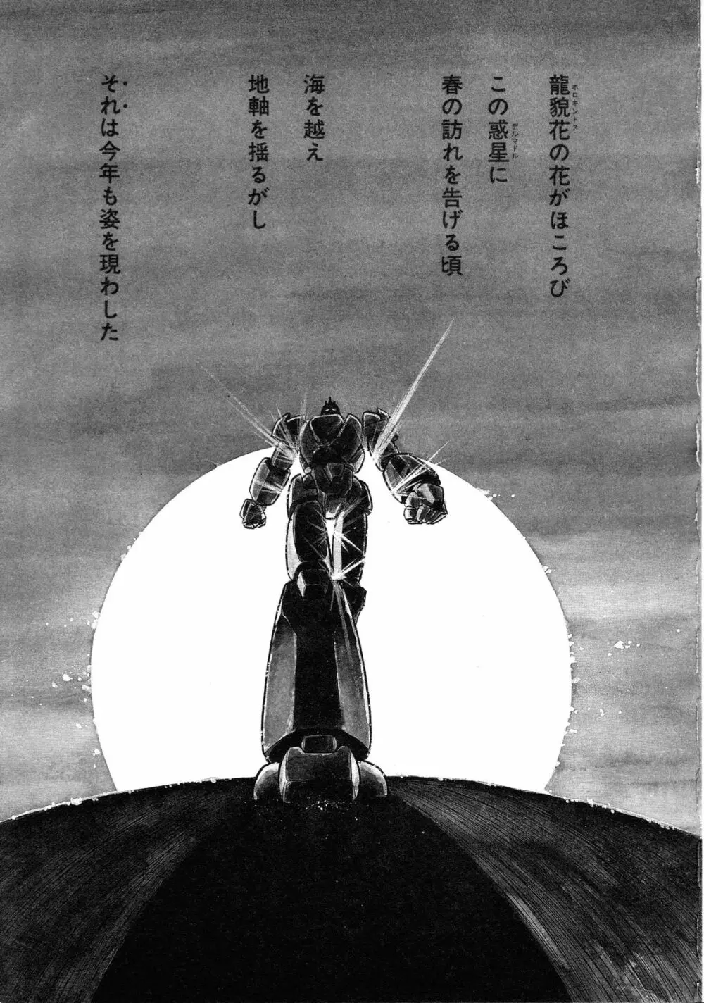 ロボット&美少女傑作選 レモン・ピープル1982-1986 77ページ
