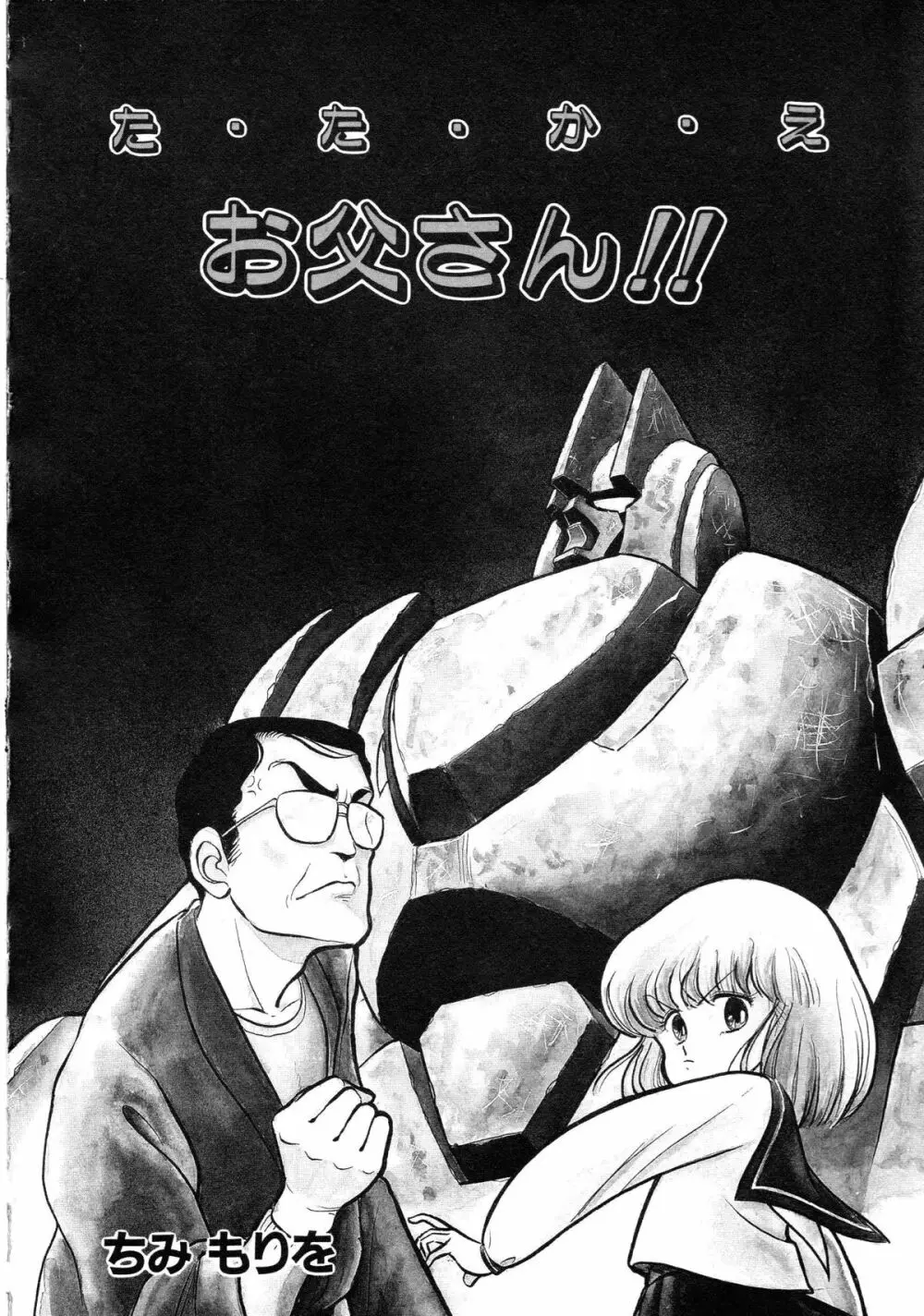 ロボット&美少女傑作選 レモン・ピープル1982-1986 78ページ
