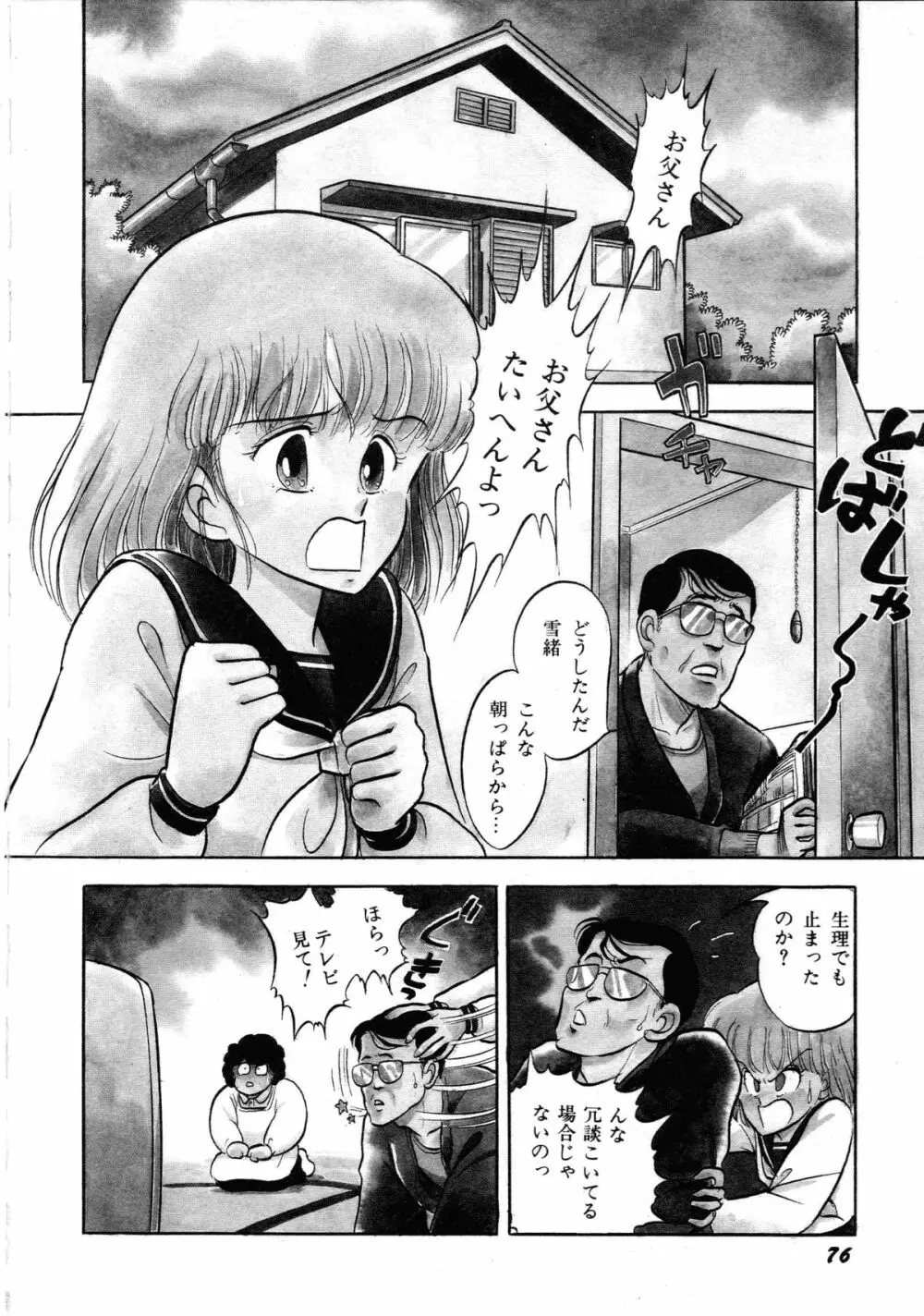 ロボット&美少女傑作選 レモン・ピープル1982-1986 80ページ