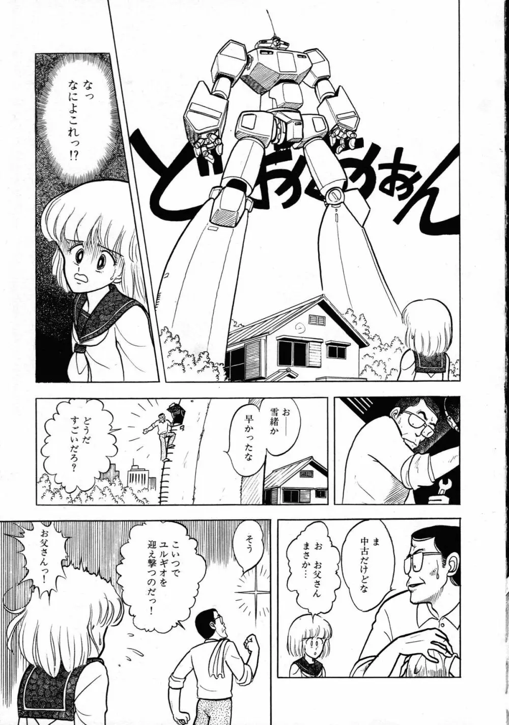 ロボット&美少女傑作選 レモン・ピープル1982-1986 83ページ