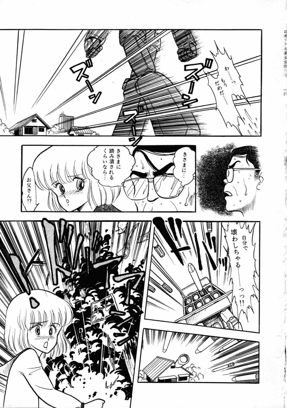 ロボット&美少女傑作選 レモン・ピープル1982-1986 89ページ