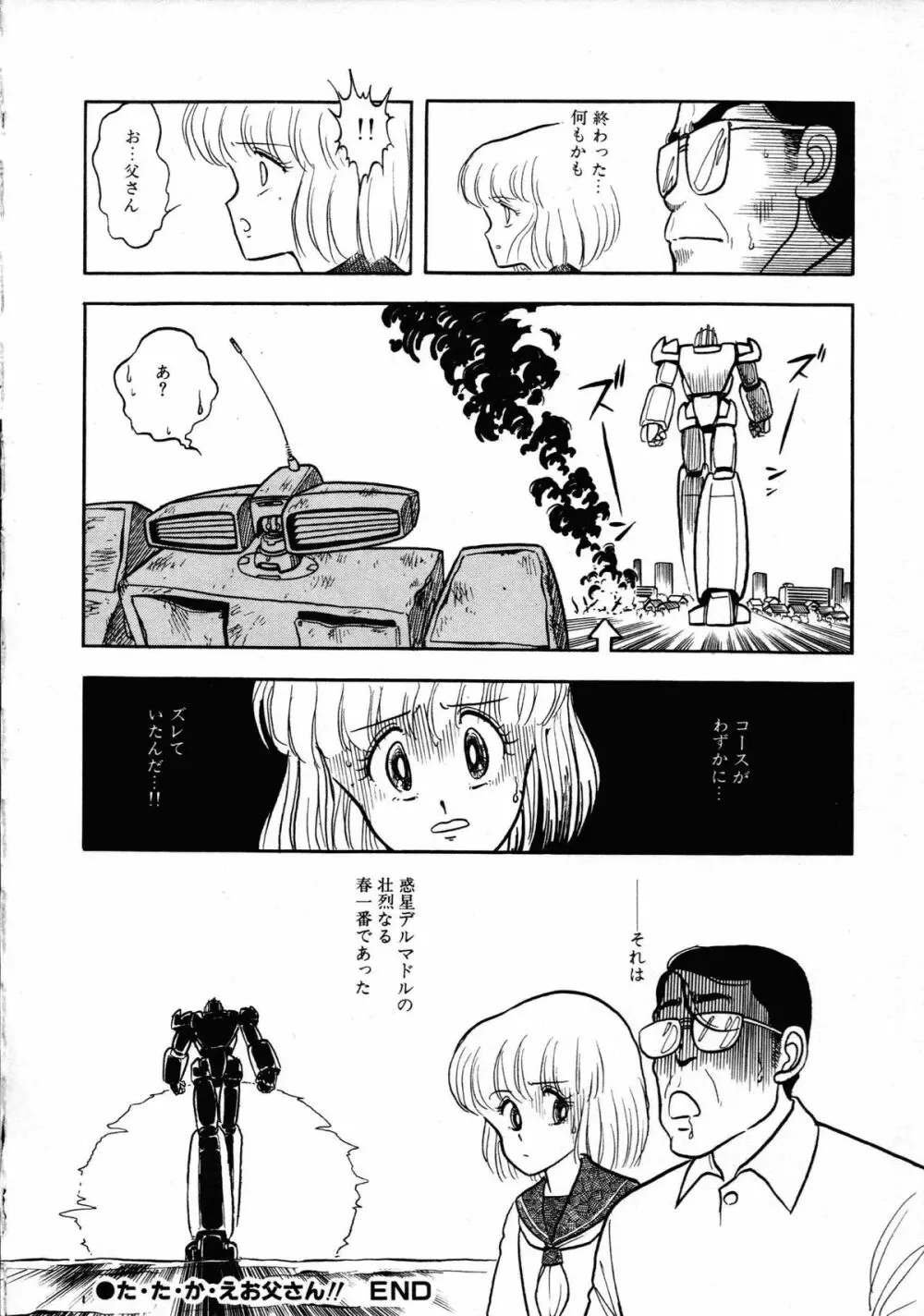 ロボット&美少女傑作選 レモン・ピープル1982-1986 90ページ