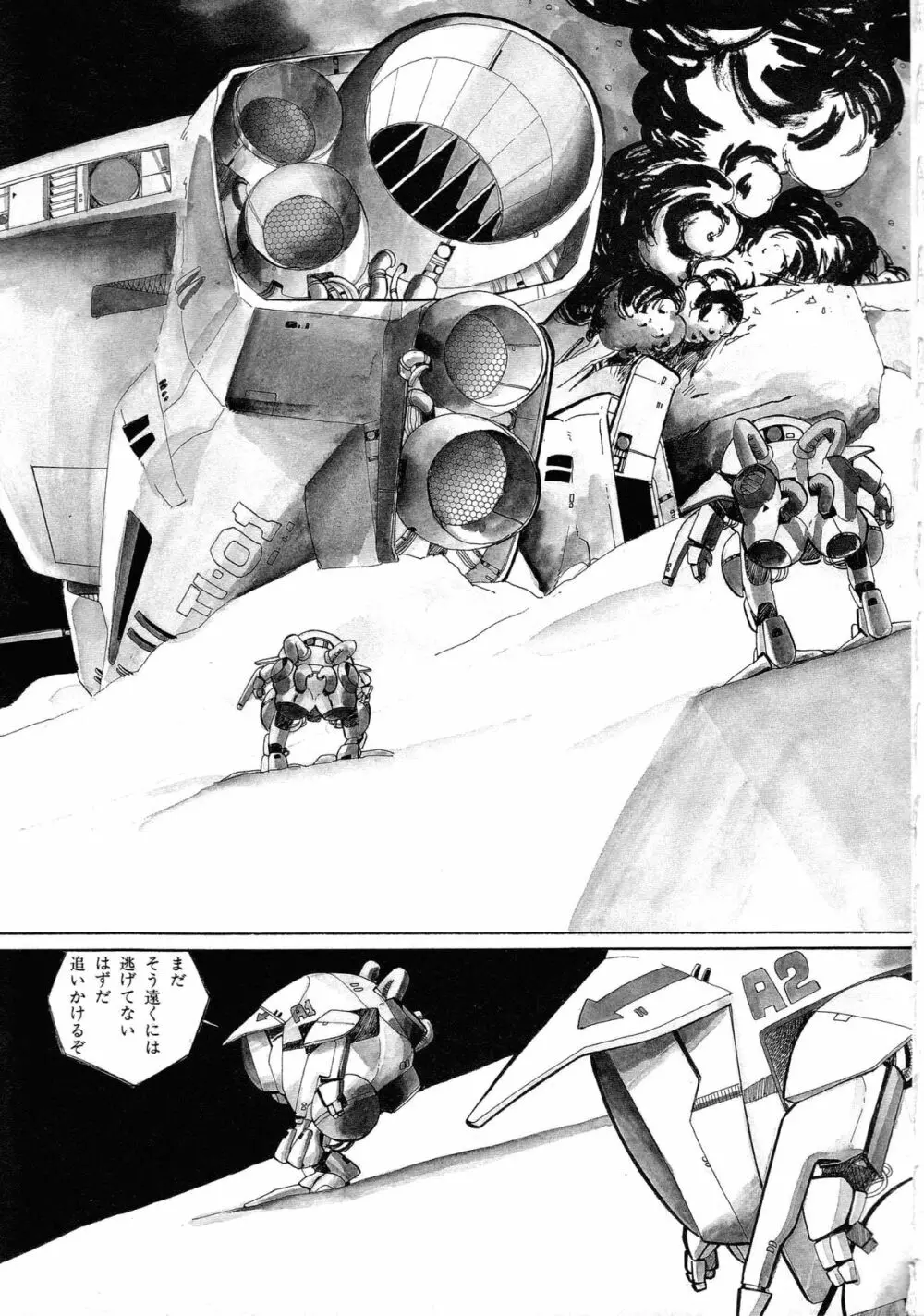 ロボット&美少女傑作選 レモン・ピープル1982-1986 91ページ